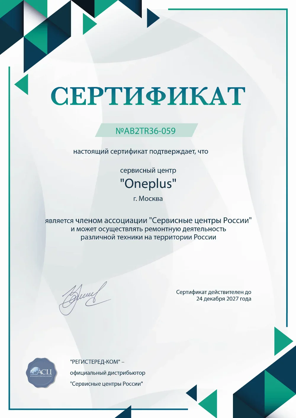 prm.fixim-oneplus.ru Сертификат квалификации сервисного центра по ремонту техники OnePlus